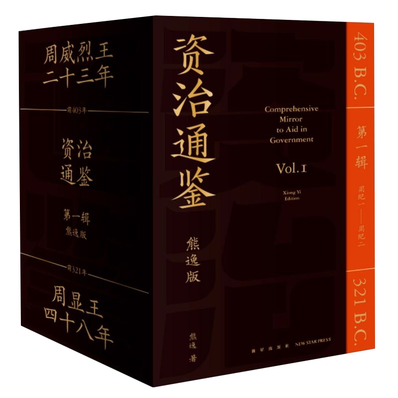 新华书店官网正版包邮资治通鉴
