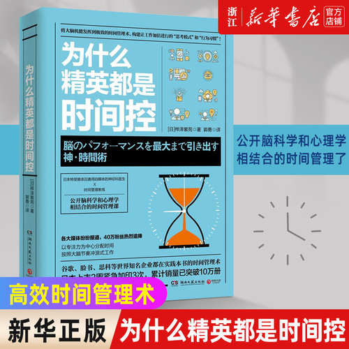 新华书店官网为什么精英时间