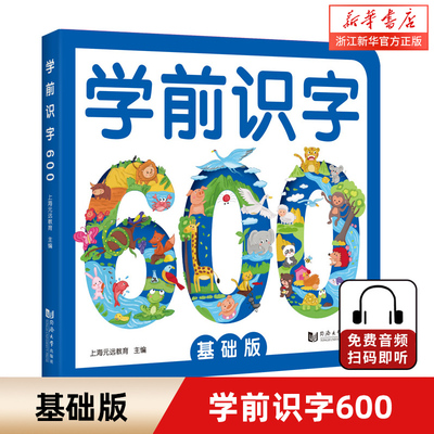 幼小衔接教材学前识字600