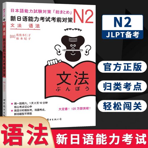 N2语法 新日语能力考试考前对策