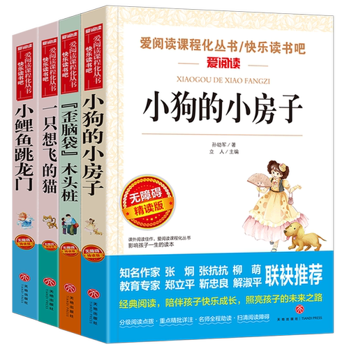 阅读快乐4册小狗房子脑袋木头