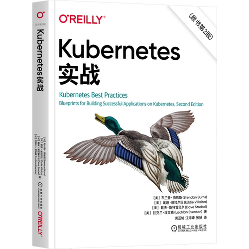 Kubernetes实战:原书第2版