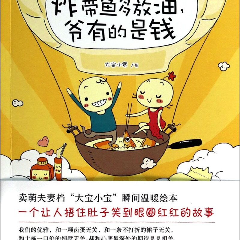 炸带鱼多放油爷有的是钱