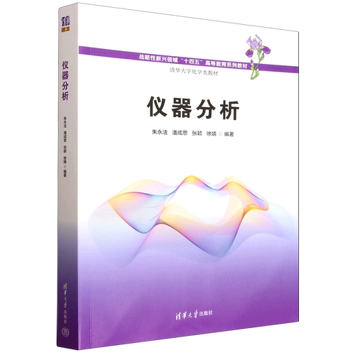 仪器分析