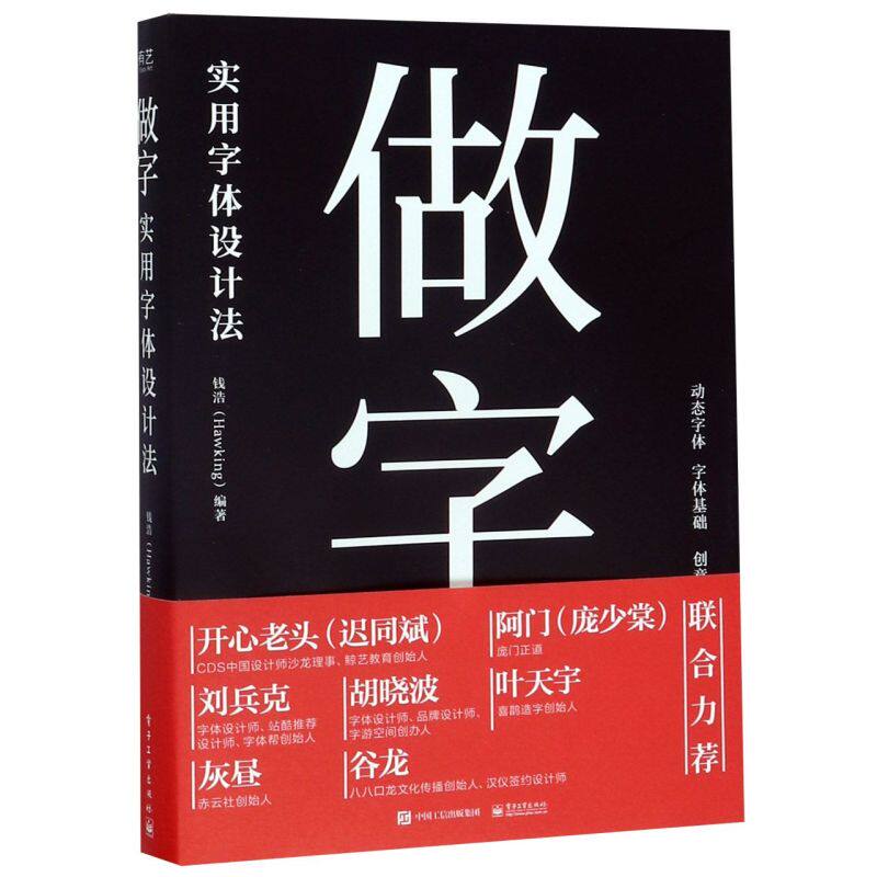 做字(实用字体设计法)
