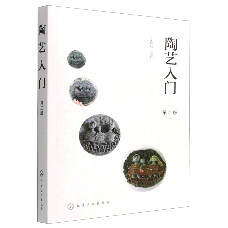 陶艺入门 陶艺手作入门教程 陶艺制作方法步骤解析 手工陶瓷烧制 彩绘插图轻松易学 休闲手工艺书籍 日常解压休闲手工陶艺制作,书籍/杂志/报纸,都市手工艺书籍,淘宝优惠券,粉丝福利购,淘宝优惠卷