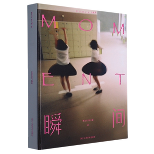 MOMENT瞬间(精)