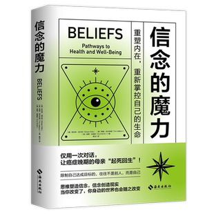 信念的魔力