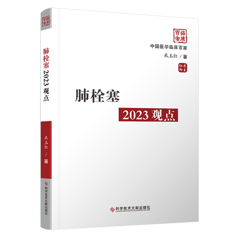 肺栓塞2023观点