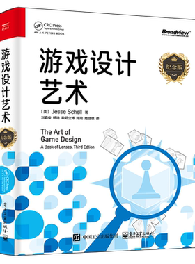 游戏设计艺术:纪念版游戏设计书籍 基础游戏设计原则 游戏体验游戏元素游戏改游戏机制游戏角色游戏开发书 电子工业出版社