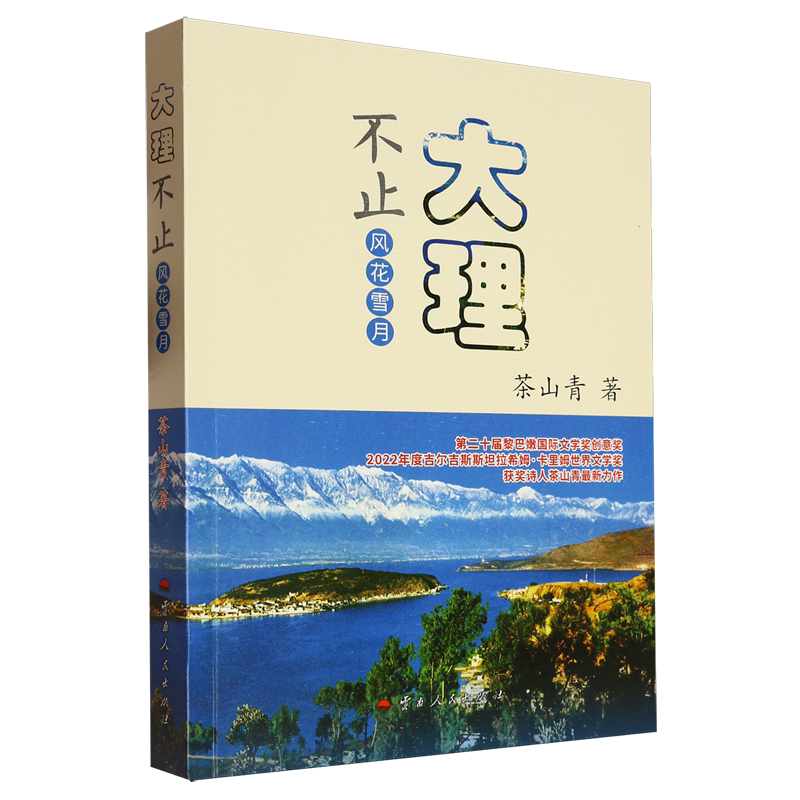 大理不止风花雪月