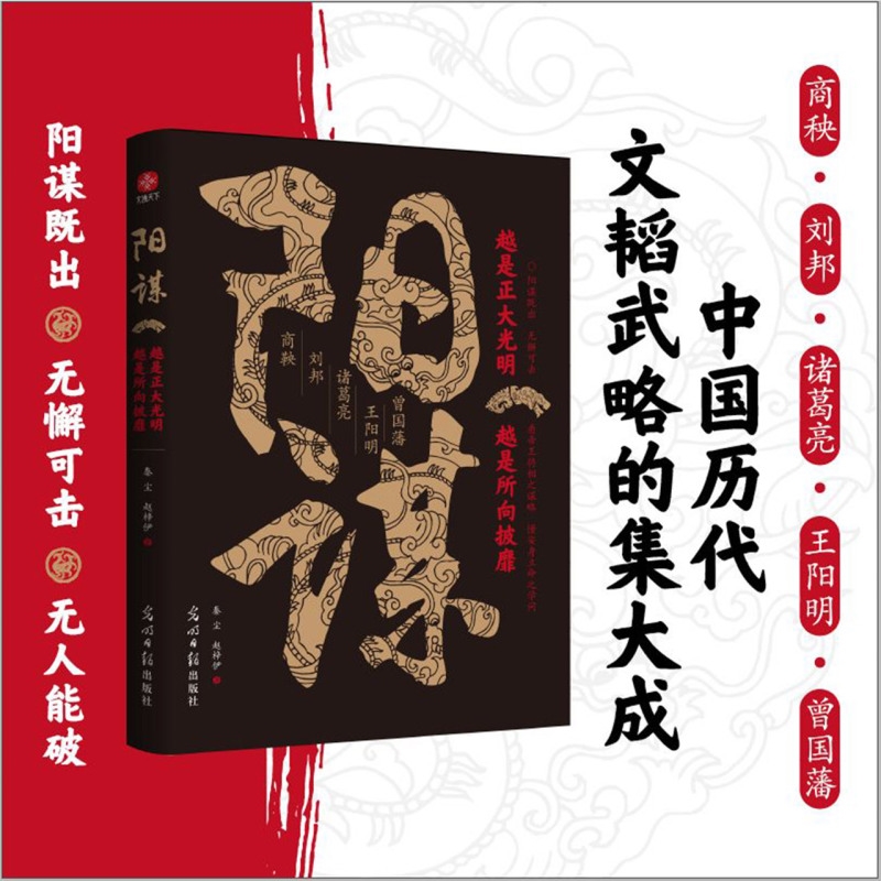 阳谋:越是正大光明,越是所向披靡