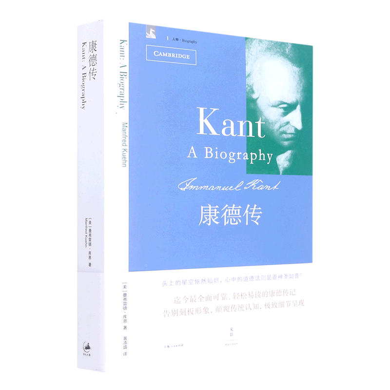 康德传