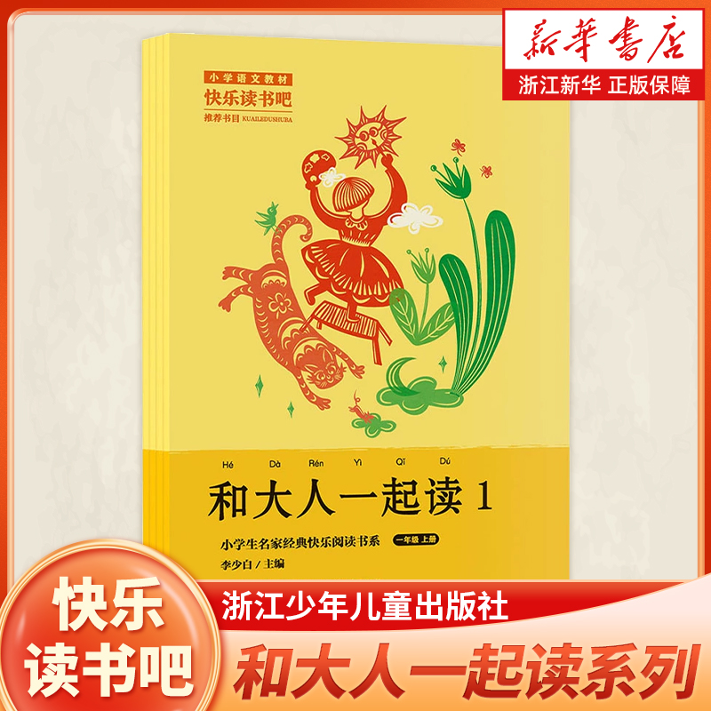 和大人一起读全套4册