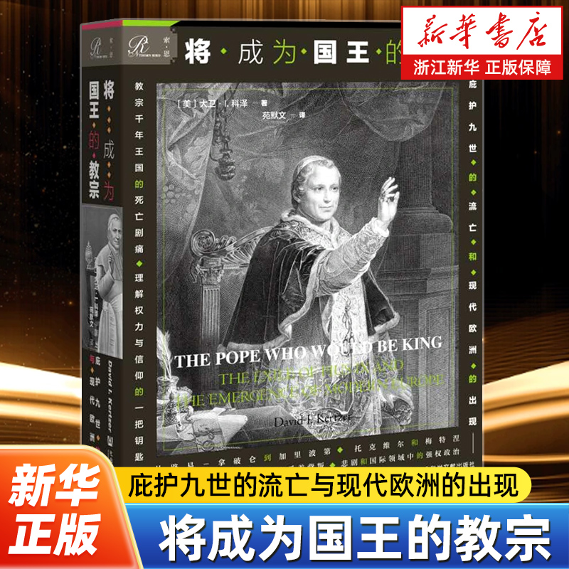 一个关于剥夺教宗政治权力并标志现代欧洲诞