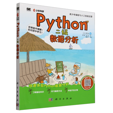 Python二级:数据分析