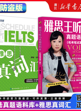 【名师2册】剑20雅思王听力真题语料库(机考笔试第2版)+胡敏雅思真词汇elts考试听力专项训练资料书雅思单词书核心词汇书雅思备考