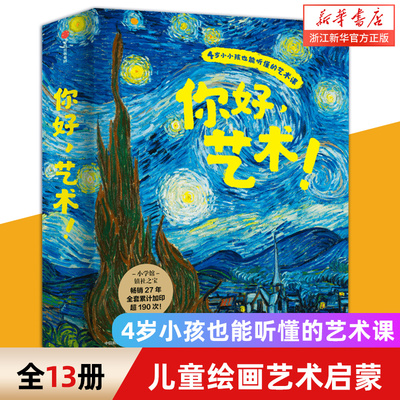 你好艺术全13册结城昌子日本艺术启蒙绘本儿童绘画教材儿童艺术画册经典日本艺术启蒙绘本毕加索梵高莫奈 你好,艺术绘本中信出版社