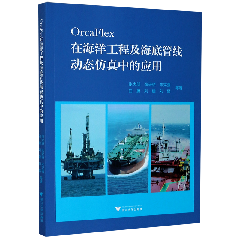 OrcaFlex在海洋工程及海底管线动态仿真中的应用