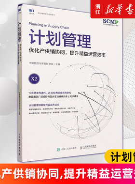 计划管理优化产供销协同提升效率