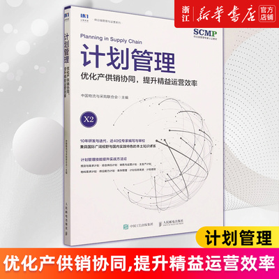 计划管理优化产供销协同提升效率