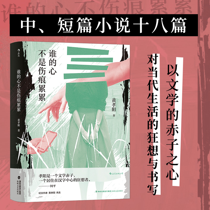 收录作者二十年来创作的中、短篇小说十八篇