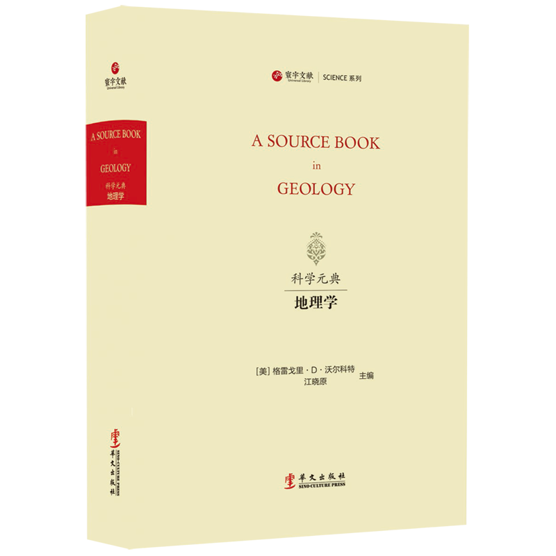 地理学(英文版)(精)/SCIENCE系列/寰宇文献
