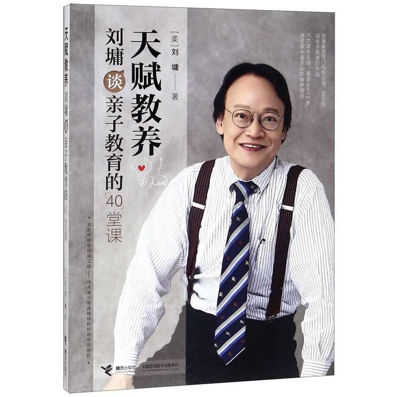 天赋教养(刘墉谈亲子教育的40堂课)图片