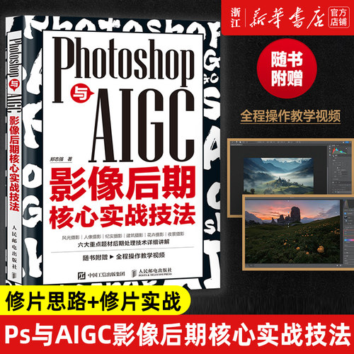 Photoshop与AIGC新华正版
