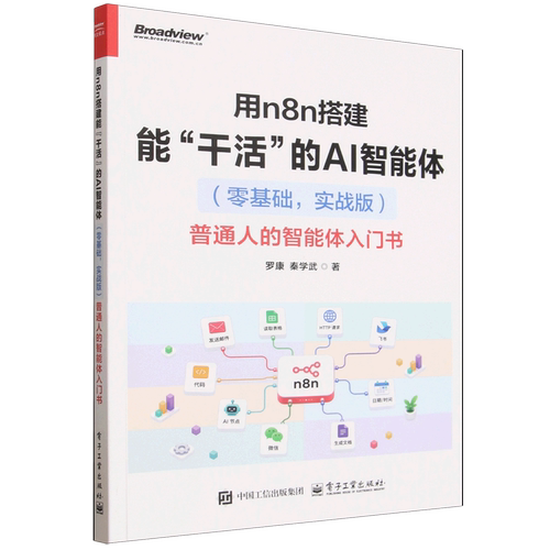 用n8n搭建能