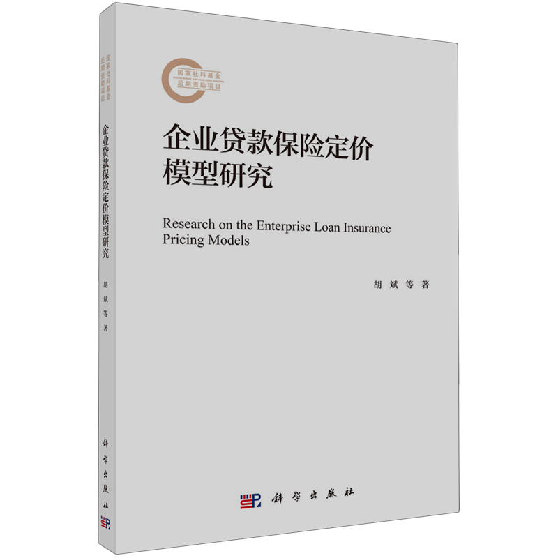 企业贷款保险定价模型研究