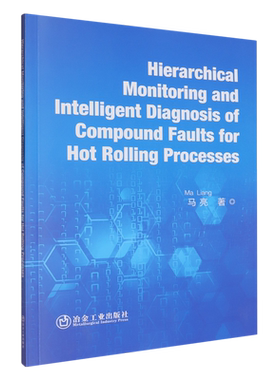 热轧过程复合故障层次化监测和智能诊断=Hierarchical Monitoring and Intelligent Diagnosis of Compoun...