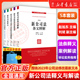 赵旭东 法律出版 2024适用 文本 副主编 社 主编 公司登记公司治理股东出资董事高管 刘斌 新公司法释义与解读系列 公司法修改最新