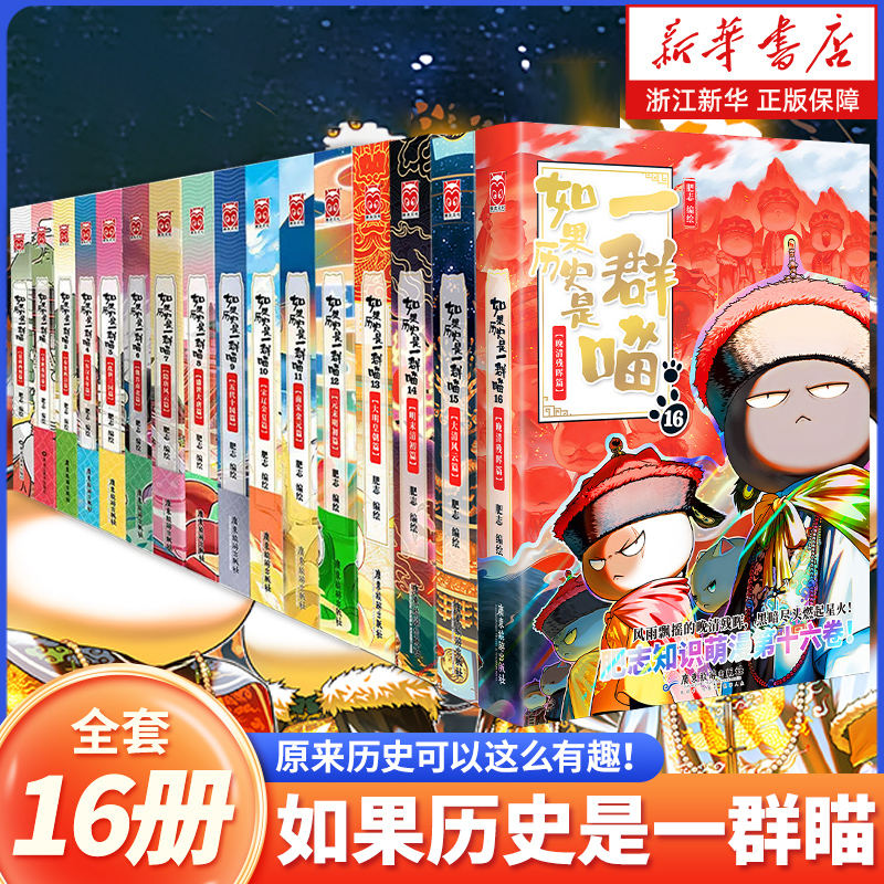 如果历史是一群喵全套16册