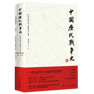 中国历代战争史.18册,清.四