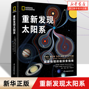 重新江苏凤凰科学技术出版社地理