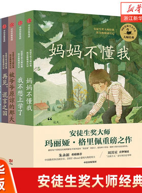 安徒生奖大师经典埃尔维斯成长记