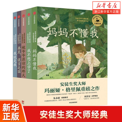 安徒生奖大师经典埃尔维斯成长记