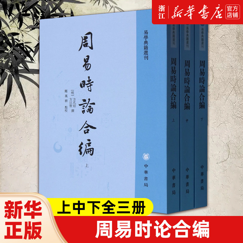 【新华书店旗舰店官网】正版包邮