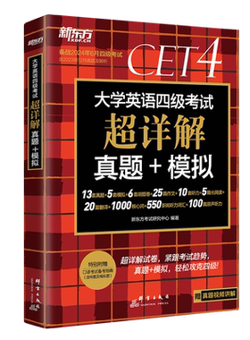 备考2025年12月大学英语四六级