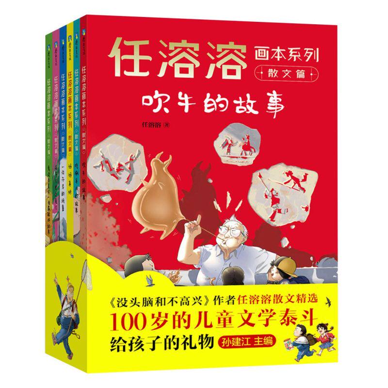 任溶溶画本系列(散文篇共6册)
