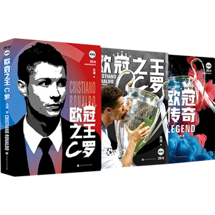 赠球星卡+海报+欧冠传奇手册【新华书店旗舰店官网】正版包邮 欧冠之王C罗传记书籍 讲述C罗的成王之路 C罗自传足球人物传记