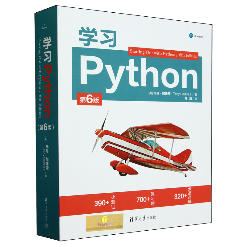 学习Python:第6版