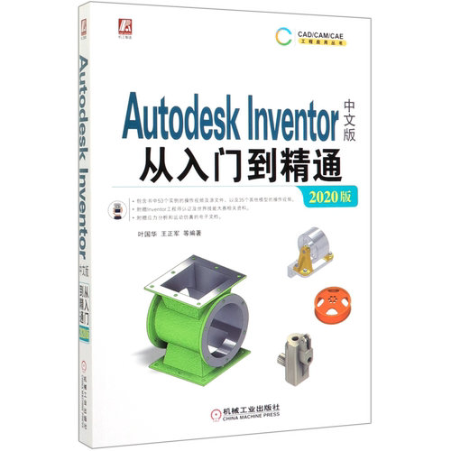 Autodesk Inventor中文版从入门到精通(2020版)/CAD\CAM\CAE工程应用丛书...