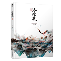 典藏版《洛煌笈》百鬼畫師杉澤