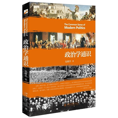 现货新华书店官网正版包邮政治学
