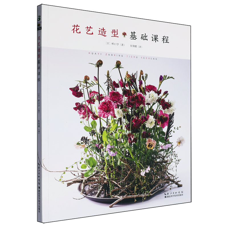 花艺造型基础课程