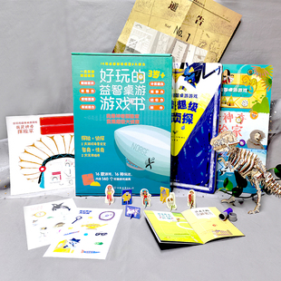 【新华书店旗舰店】正版包邮 好玩的益智桌游游戏：我是神奇探险家+我是超级大侦探（16款游戏培养智商情商）立体书 玩具书 创美