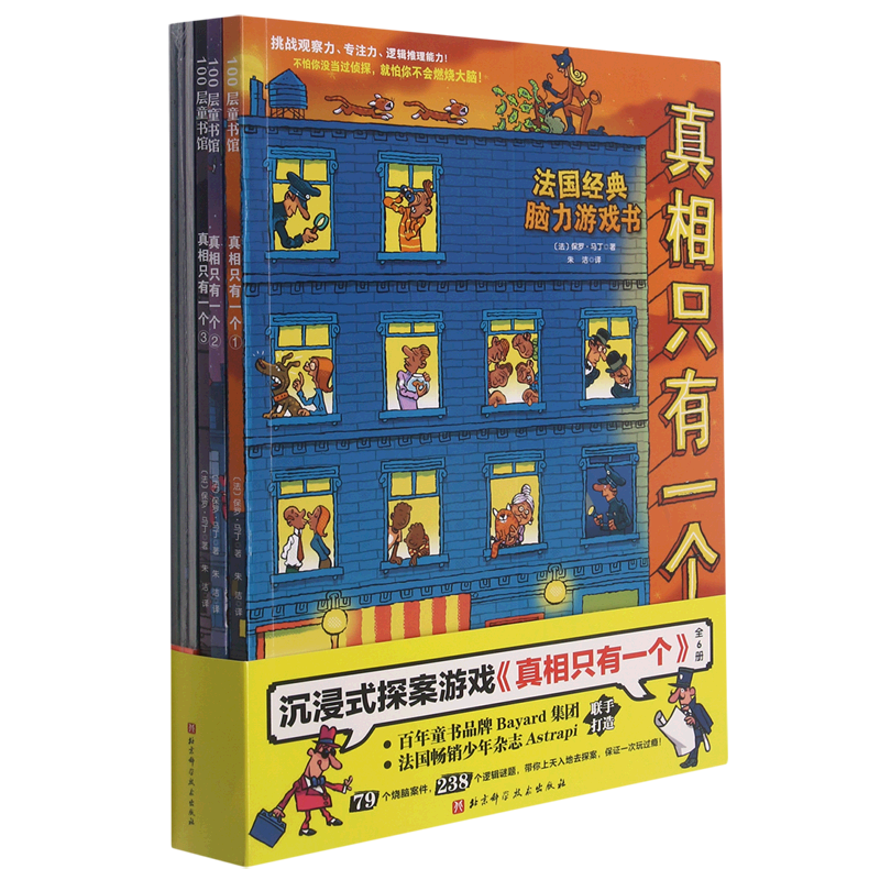 真相只有一个(共6册)