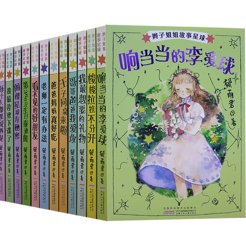 辫子姐姐故事星球全套13册任选 郁雨君 著 儿童文学幻想小说故事书6-9-12岁小学生二三四五六年级课外阅读书籍青少年校园成长小说